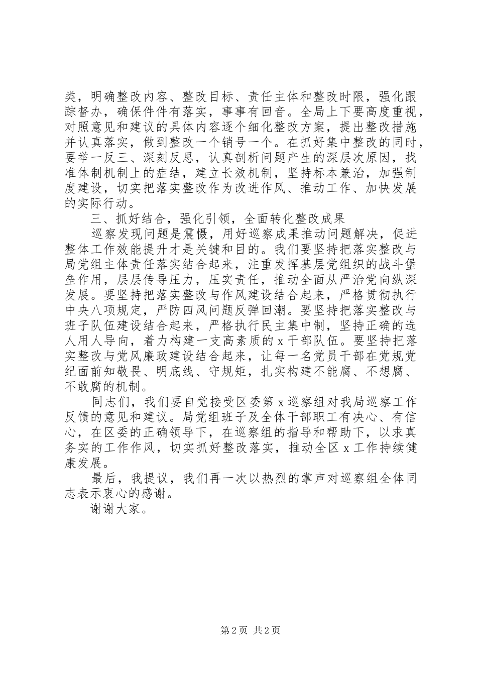 在巡察工作情况反馈会上的整改表态发言_第2页