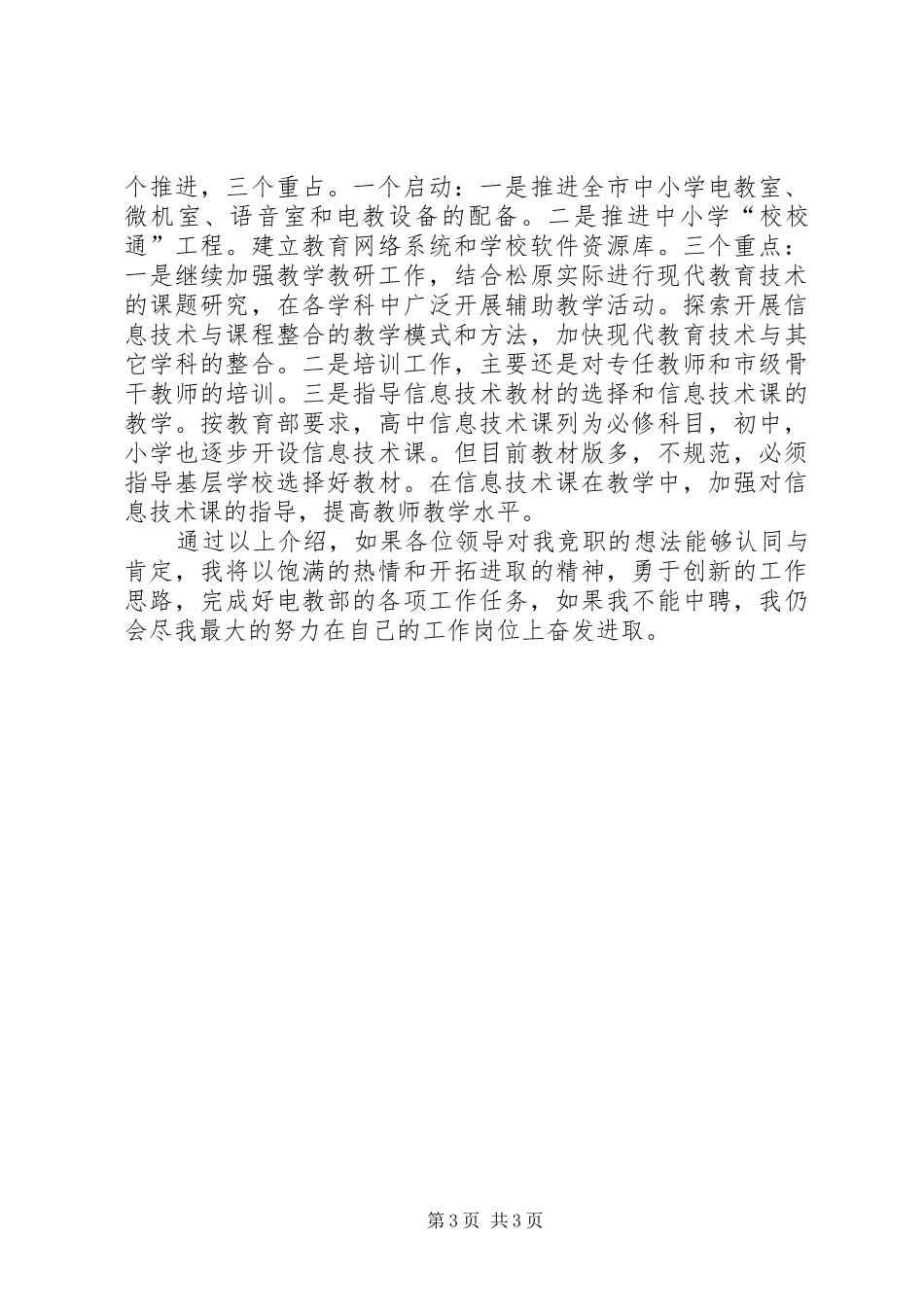 电教部主任的竞聘演讲词_第3页