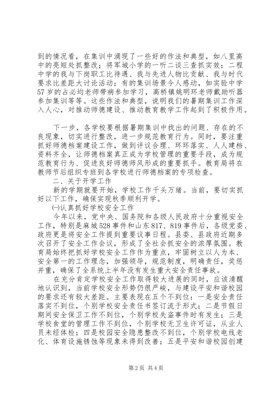 校长在开学工作会上的讲话_第2页
