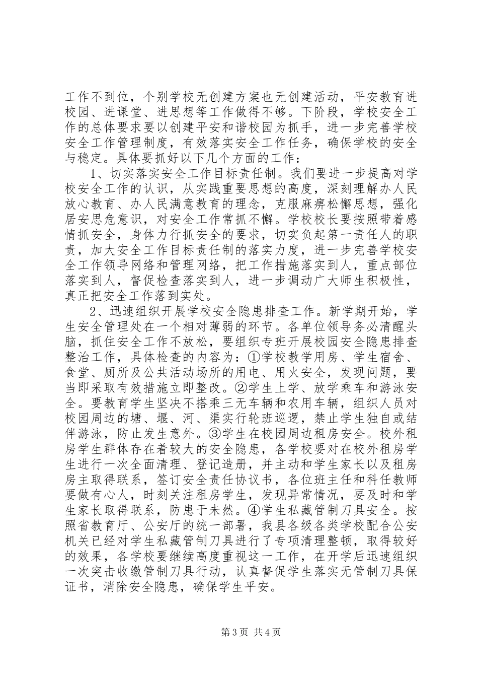 校长在开学工作会上的讲话_第3页
