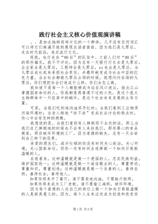 践行社会主义核心价值观演讲稿 (26)