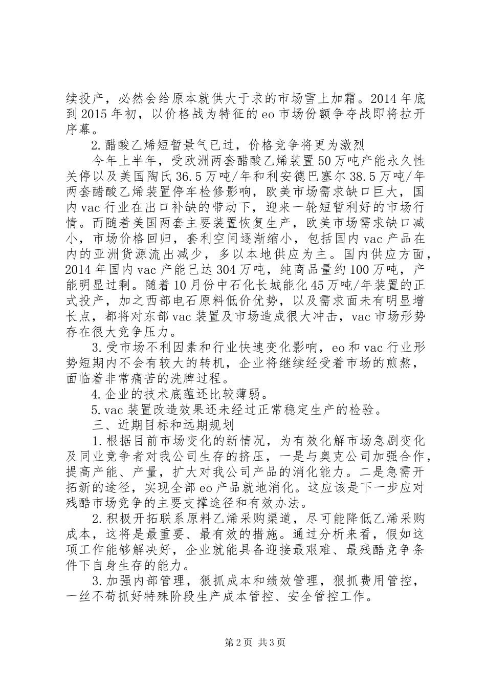 煤化工产业发展座谈会发言稿_第2页