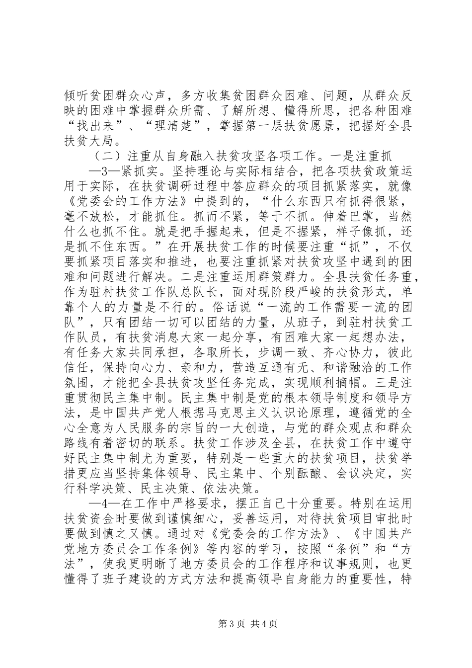 在州委理论学习中心组XX年度第一次集中学习时的发言_第3页