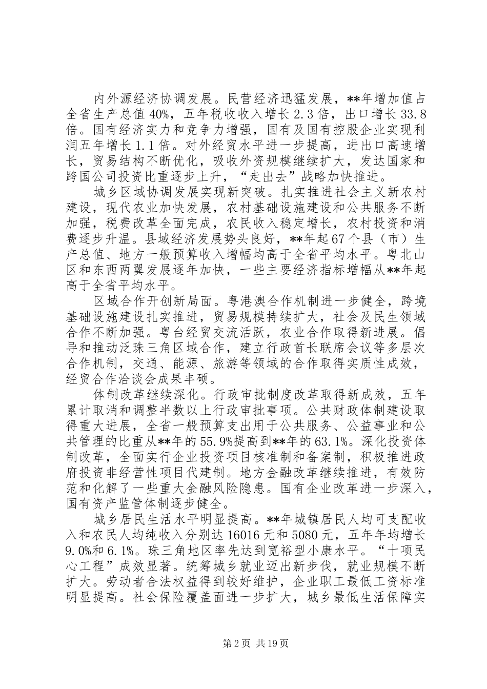 代表大会报告讲话_第2页