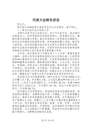 代表大会报告讲话