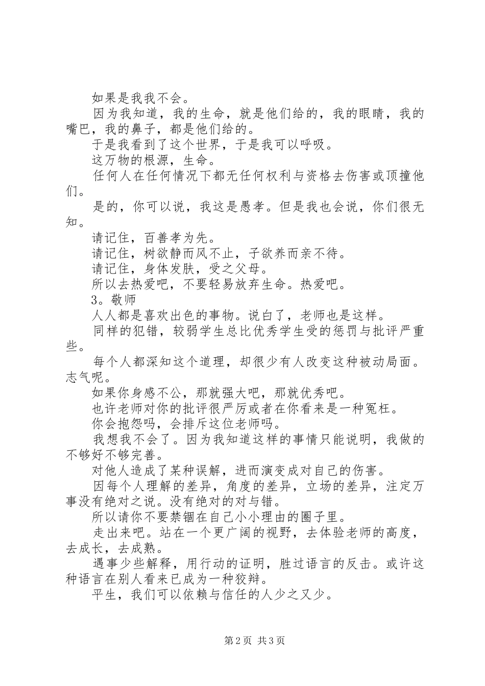 致高三学生的一次演讲稿_第2页