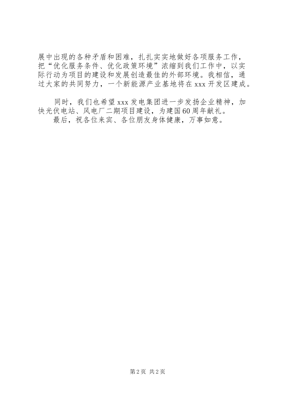 电站开工仪式演讲稿_第2页