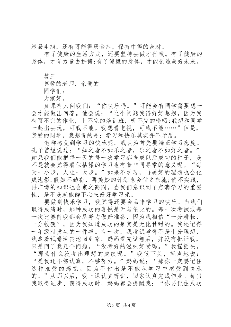 关于健康演讲稿范文三篇_第3页