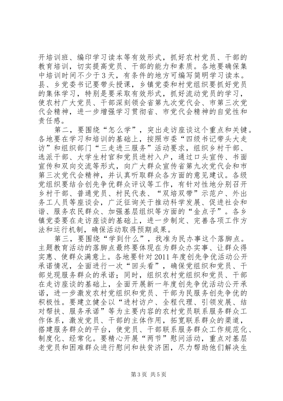 县长在农村党员教育会发言_第3页