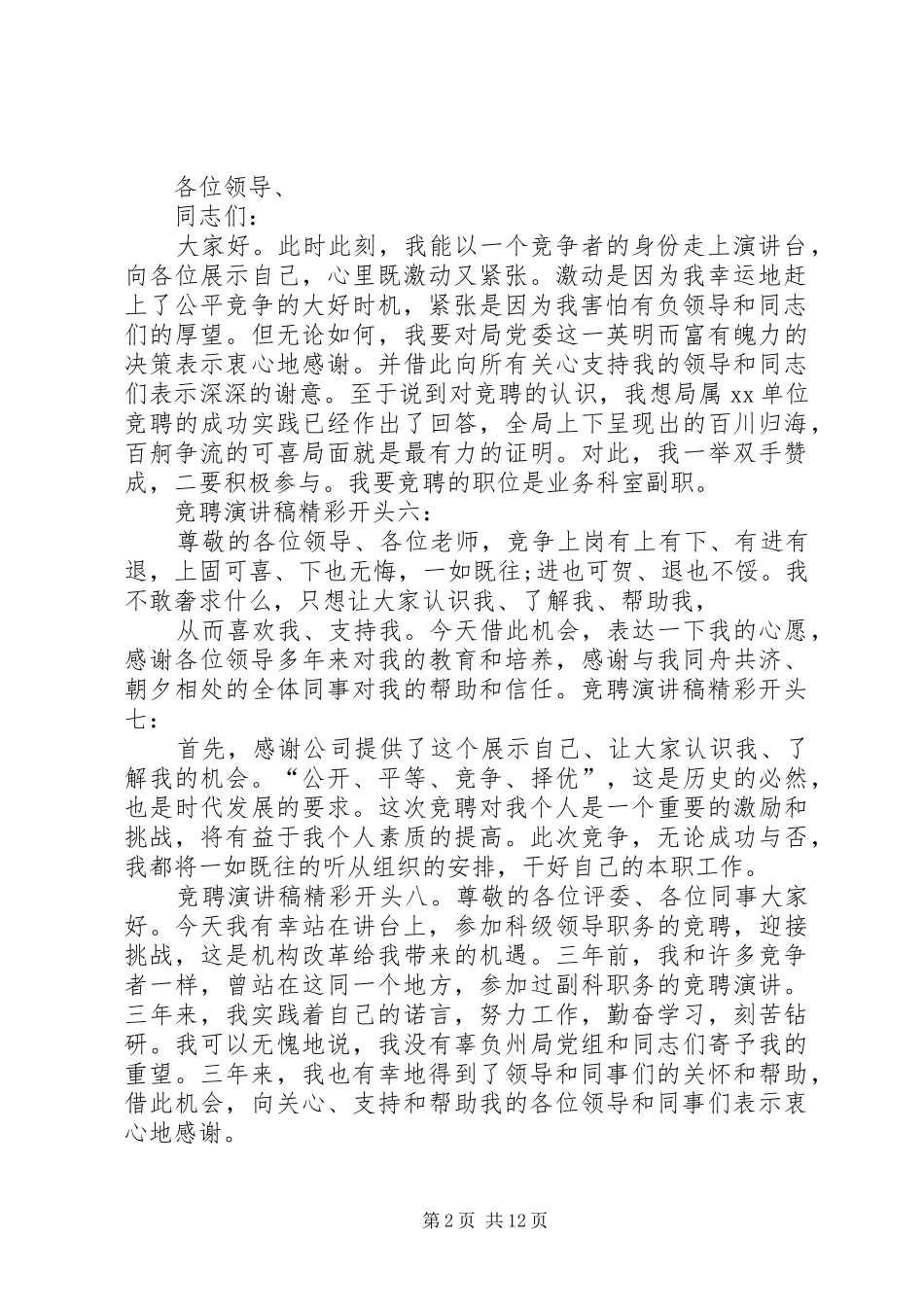 优秀竞选演讲稿_第2页