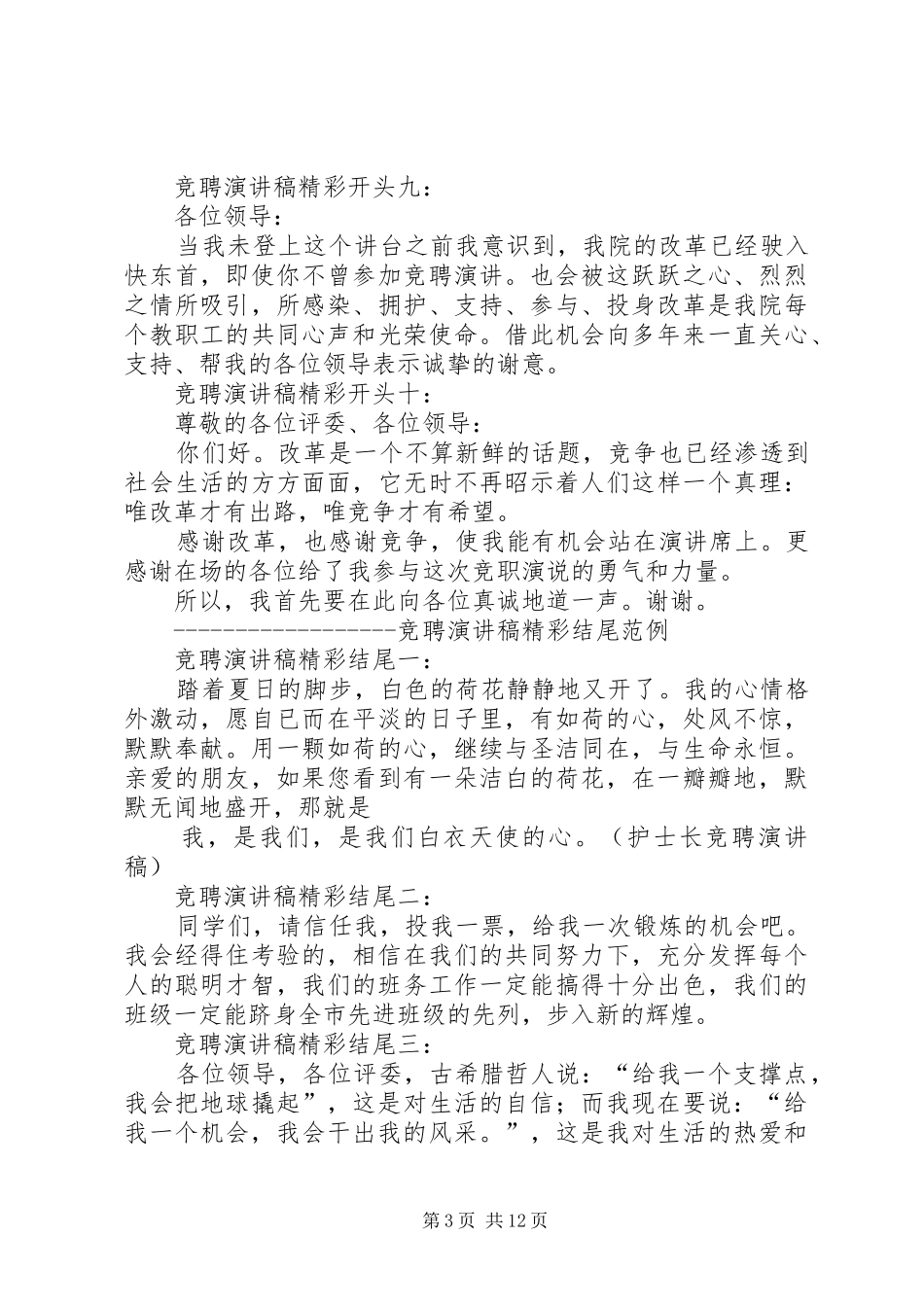 优秀竞选演讲稿_第3页