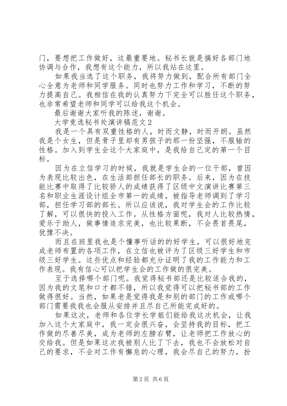 大学竞选秘书处演讲稿_第2页
