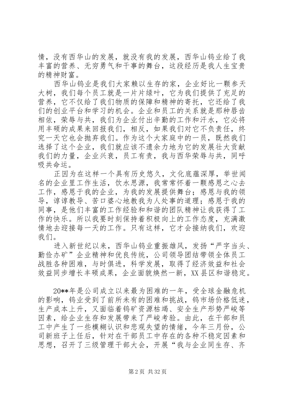 企业发展演讲稿三篇_第2页