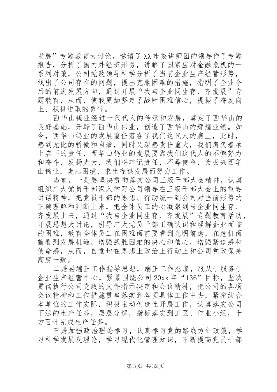 企业发展演讲稿三篇_第3页