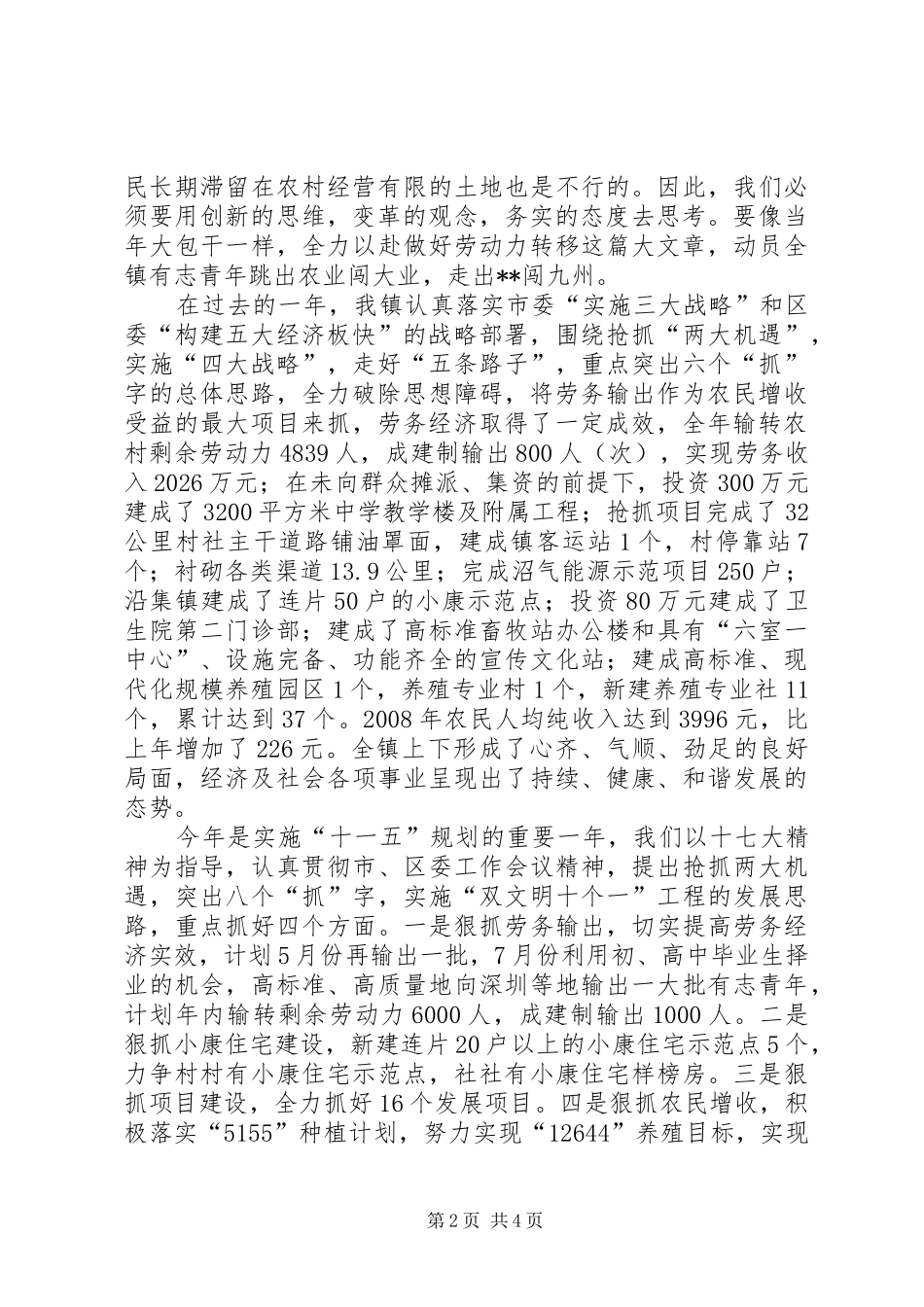 镇委书记在务工青年欢送仪式上的发言_第2页