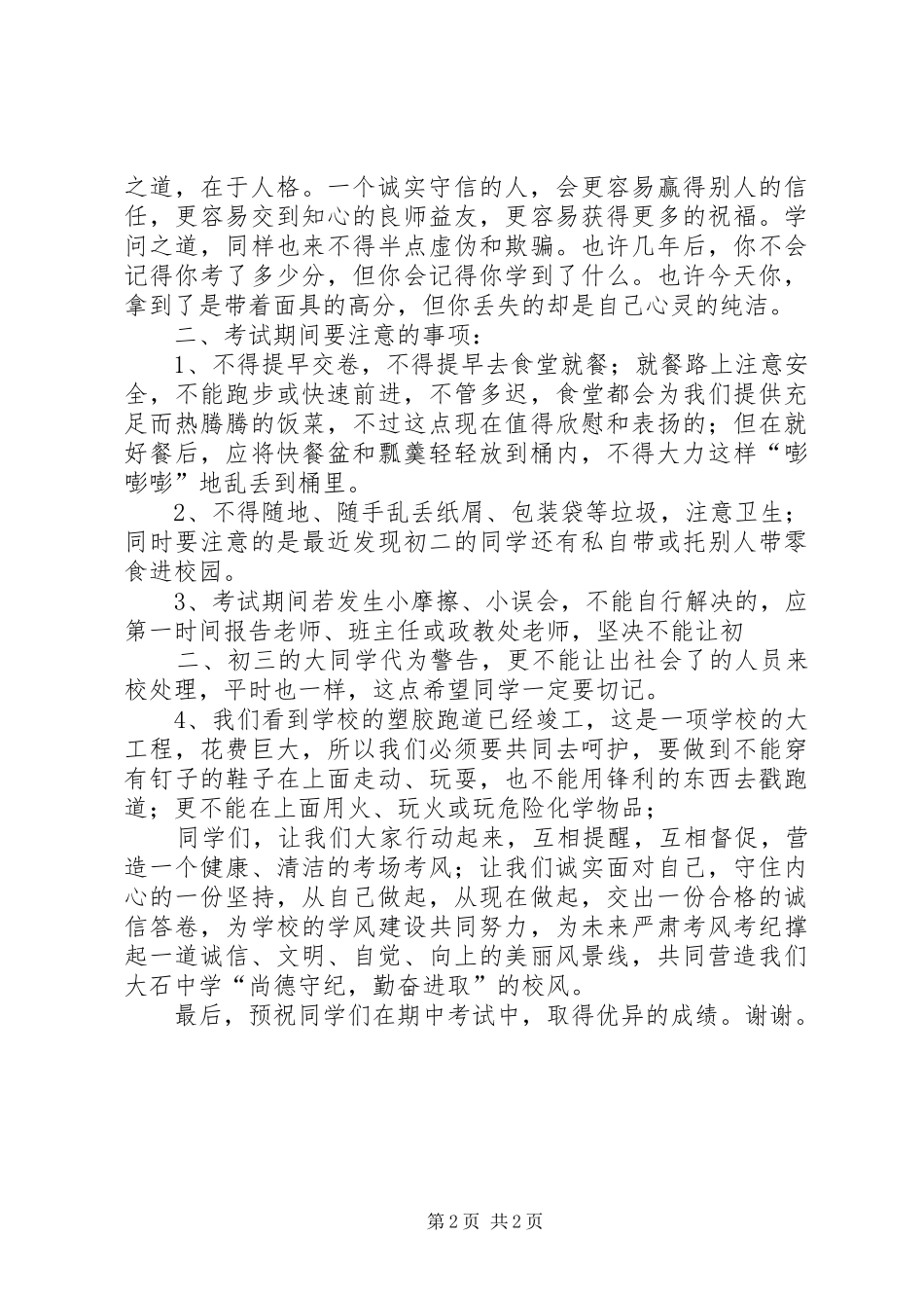 诚信教育讲话稿_第2页