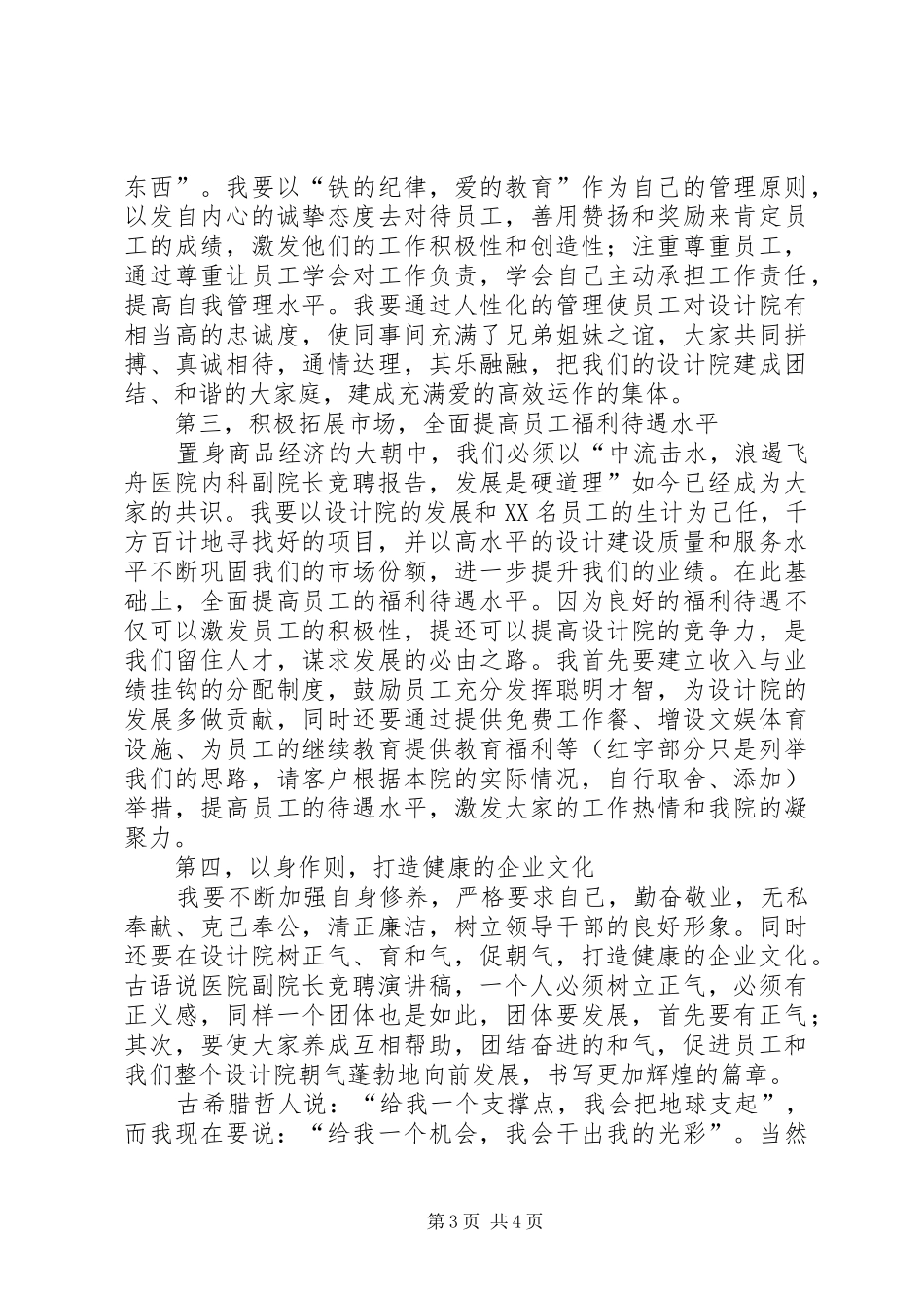 水利勘测设计院院长的竞聘演讲稿_第3页