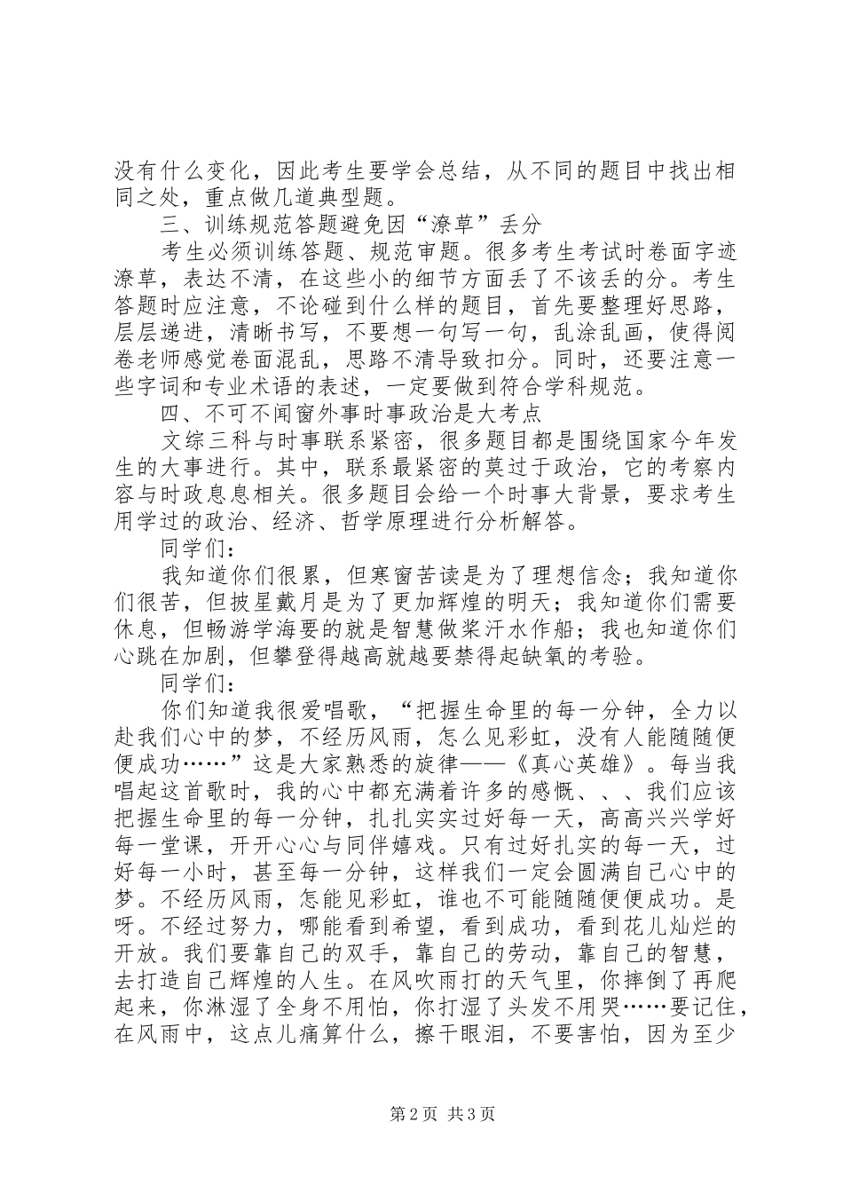 国旗讲话《距离高考最后十五天考生临阵磨枪》_第2页