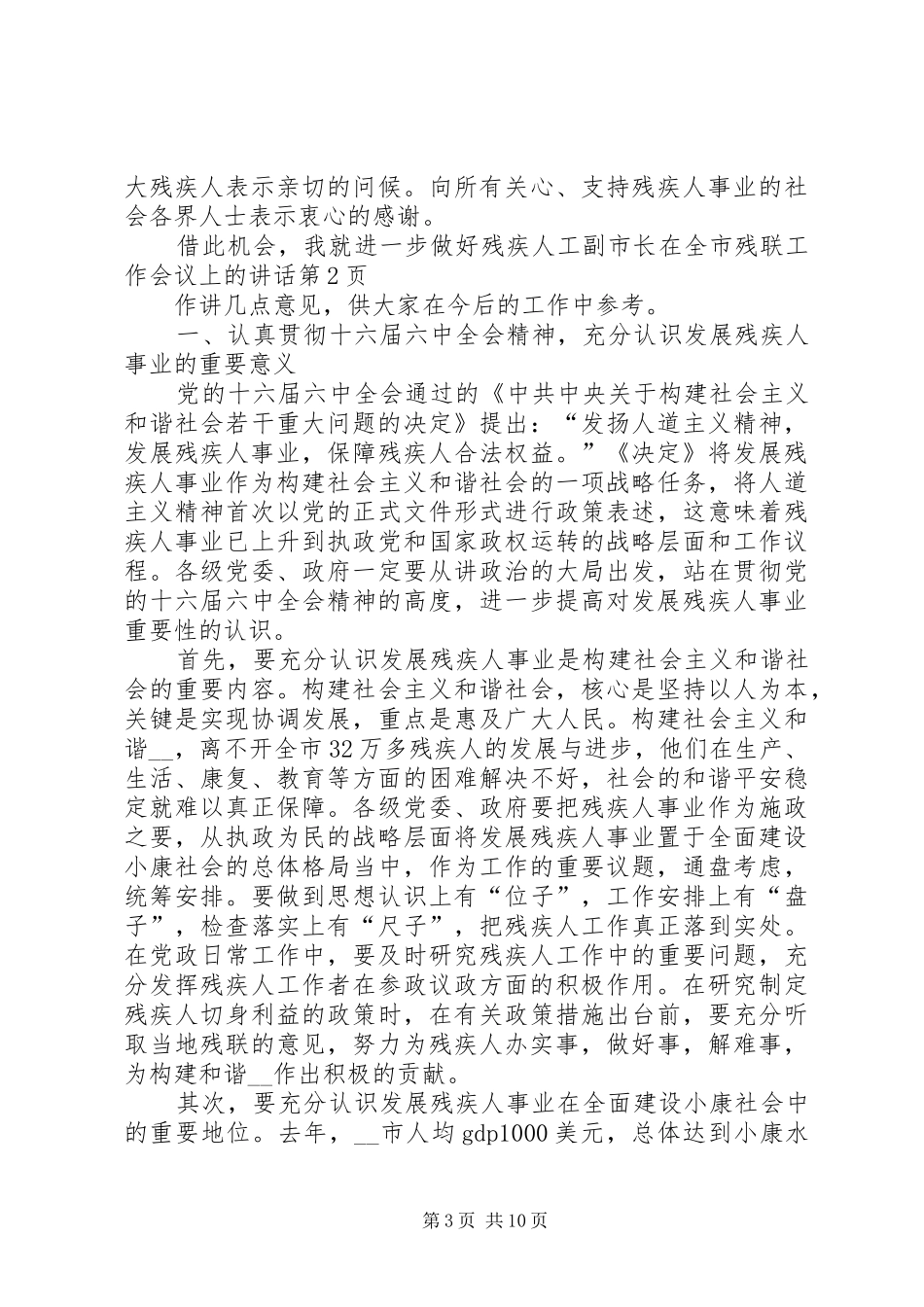 副市长在全市残联工作会议上的讲话_第3页