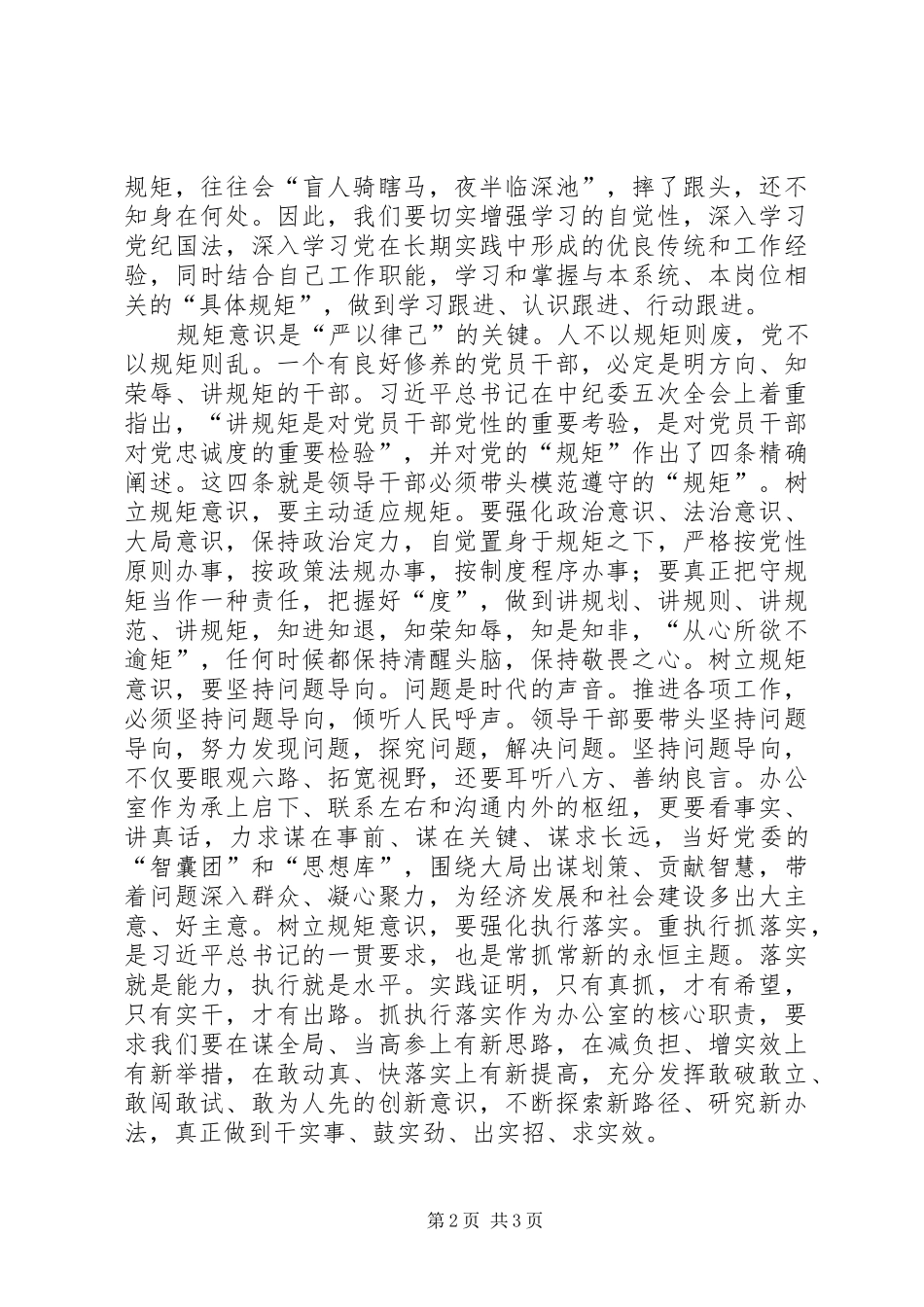 心得体会式的严以律己研讨发言稿（未自我剖析问题）_第2页