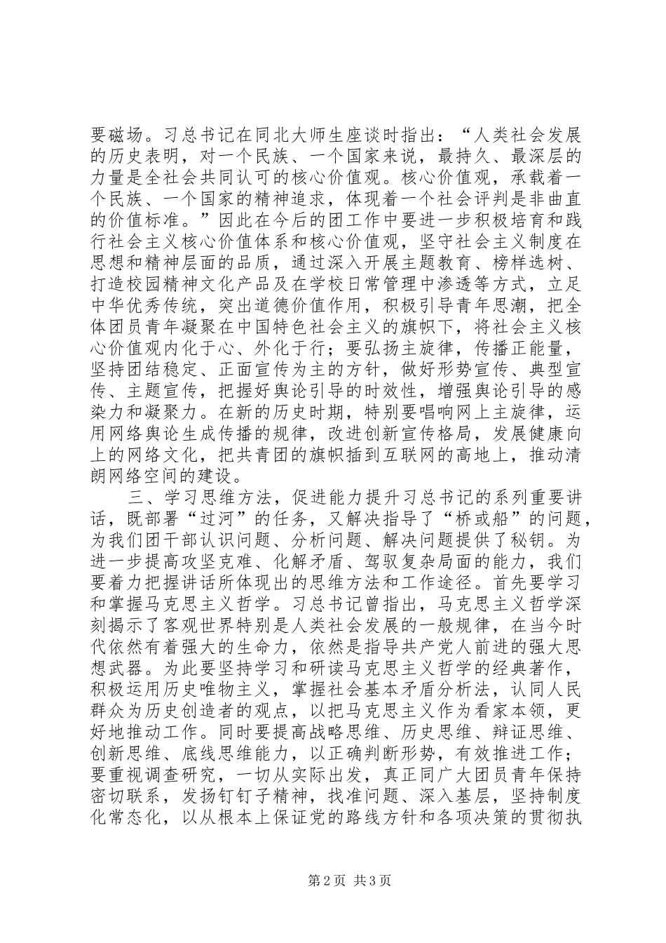 学习习总书记系列讲话精神心得体会[定稿]_4_第2页