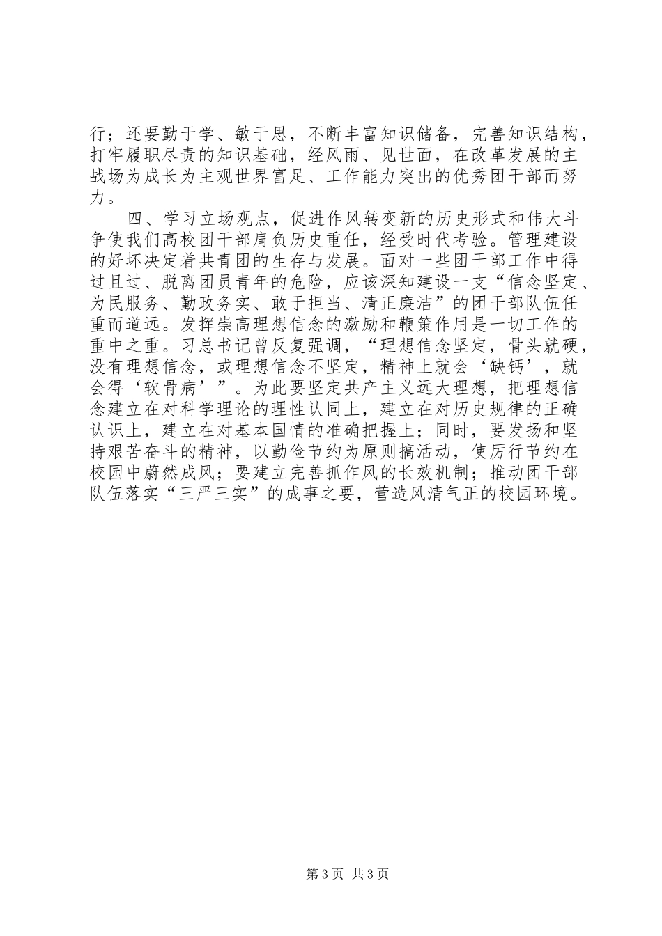 学习习总书记系列讲话精神心得体会[定稿]_4_第3页