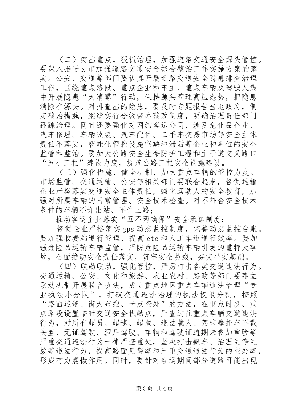 在XX年春运暨道路交通安全工作电视电话会议上的讲话_第3页