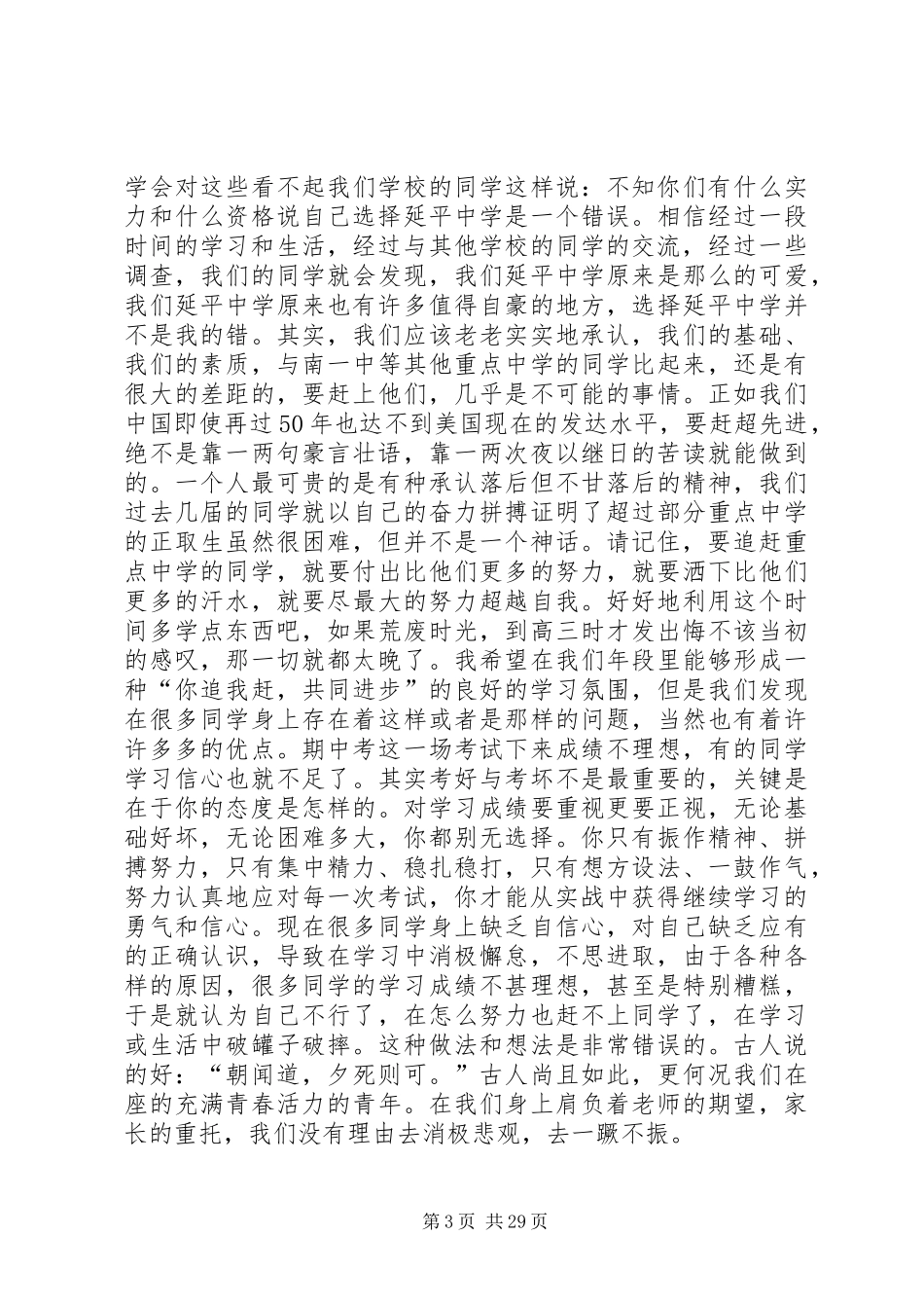 在延平中学20XX年级高一年学习动员会上的讲话_第3页