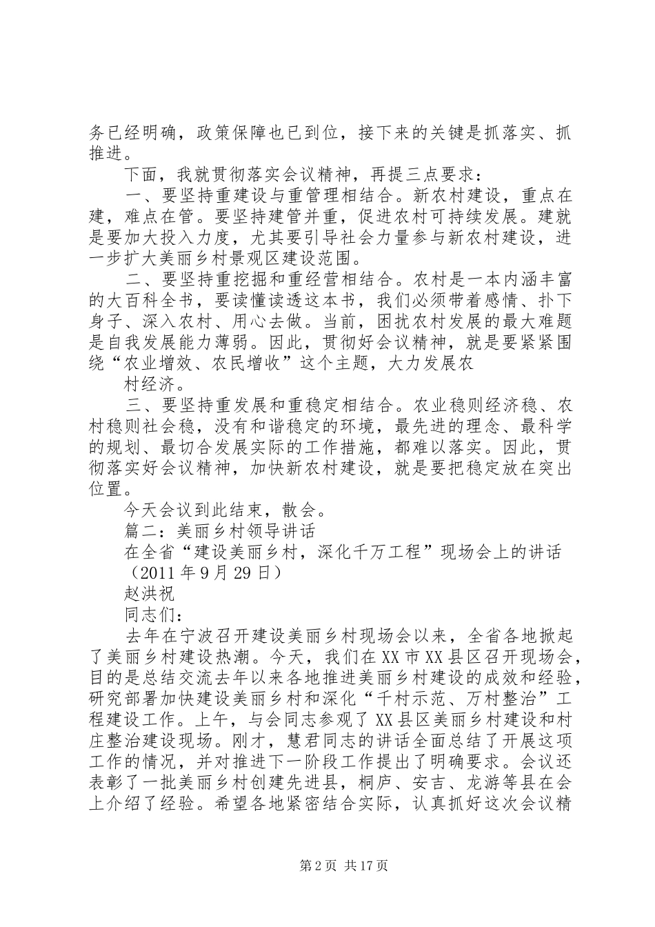 美丽乡村大会主持词_第2页