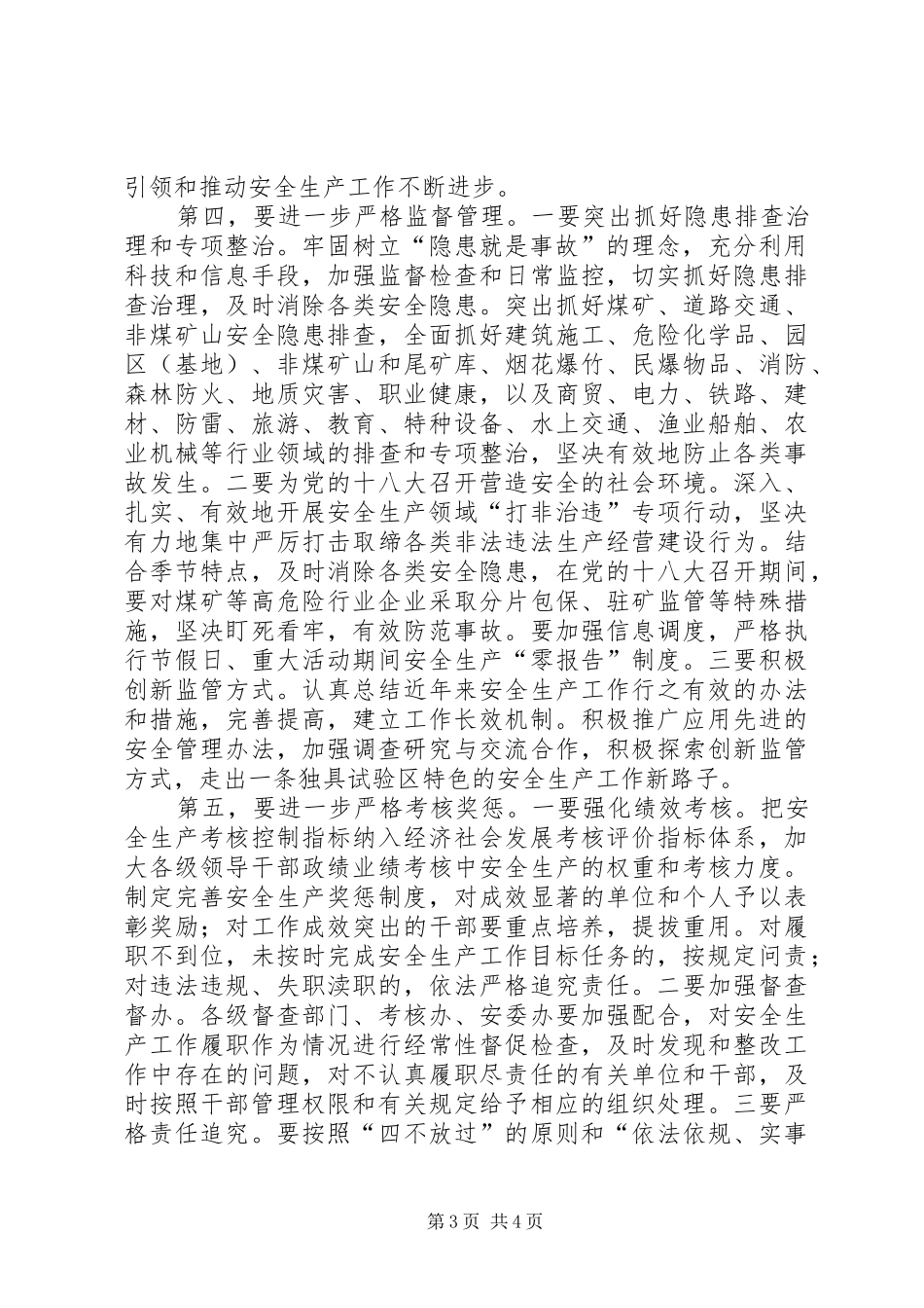 市委书记在安全生产部署会议讲话_第3页