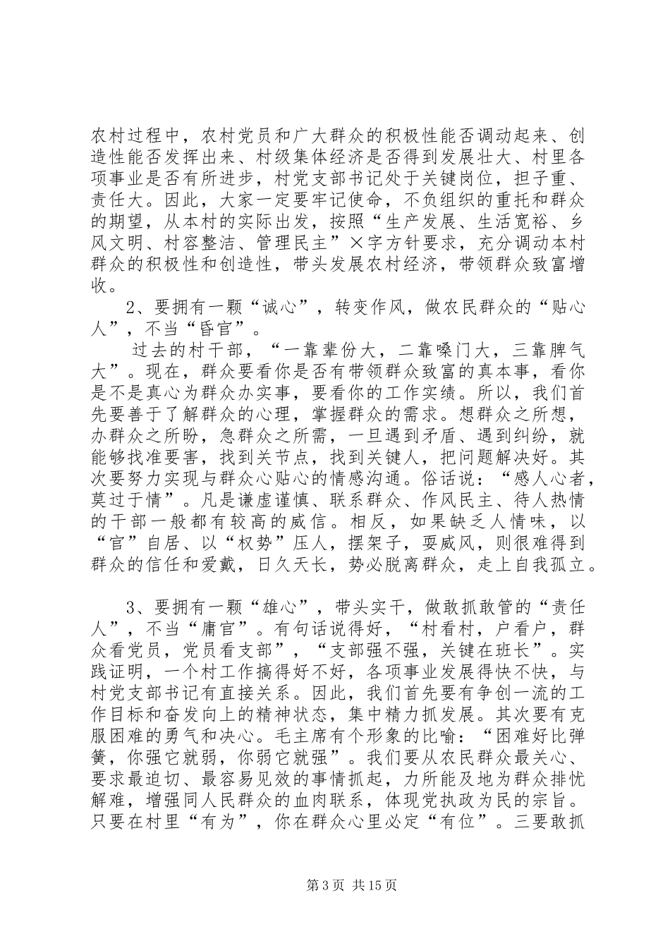 支部大会领导讲话(精选多篇)_第3页