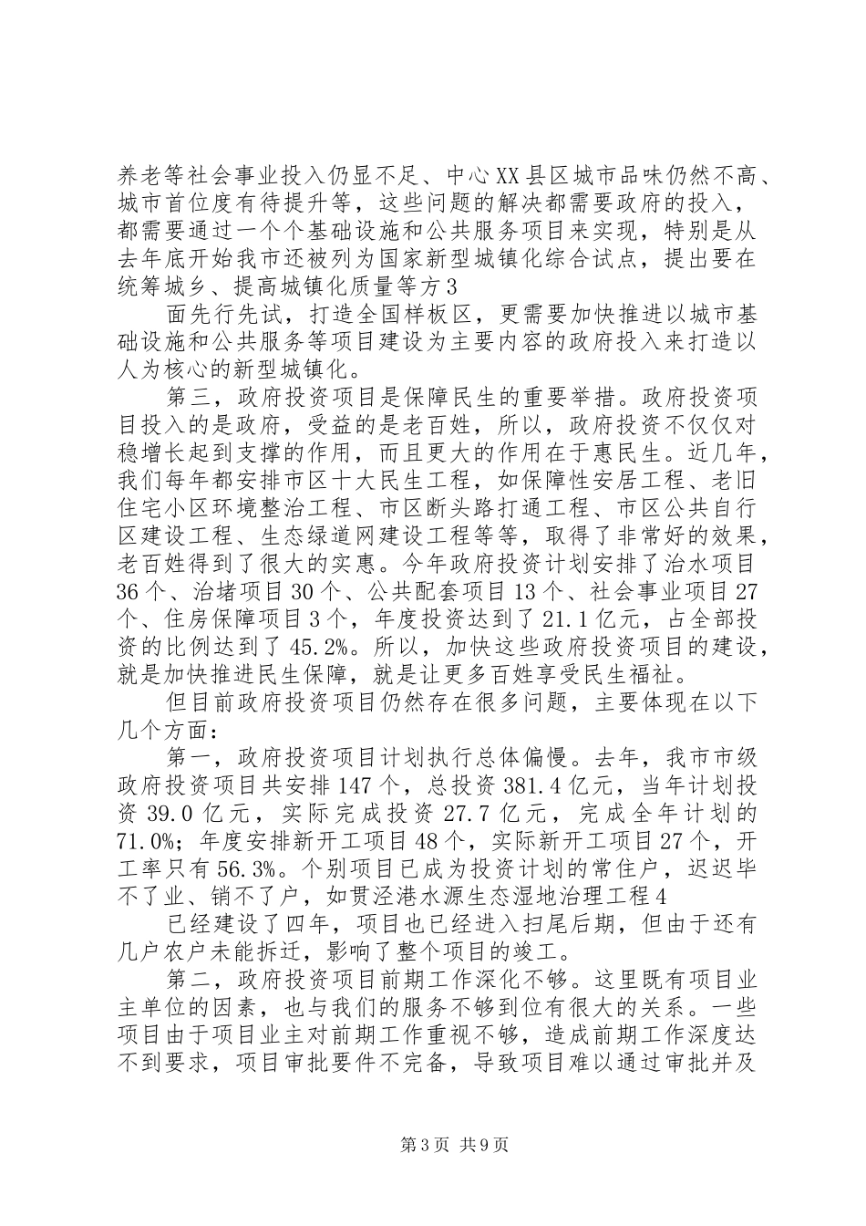 在政府投资项目推进会上的讲话_第3页