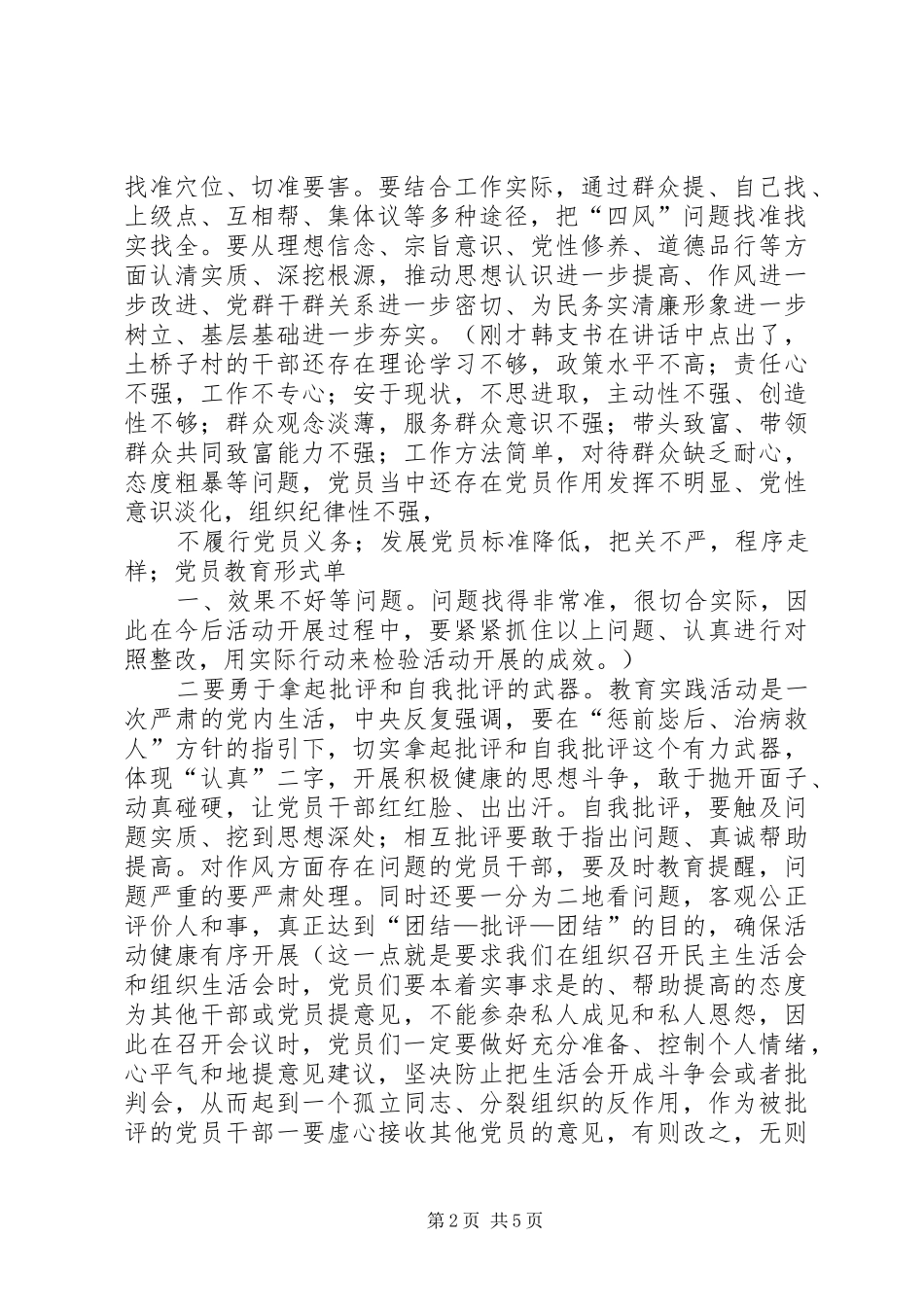 督导组组长在动员会上的讲话_第2页