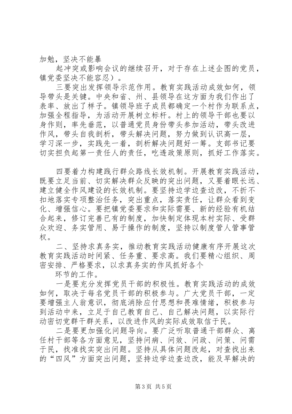 督导组组长在动员会上的讲话_第3页