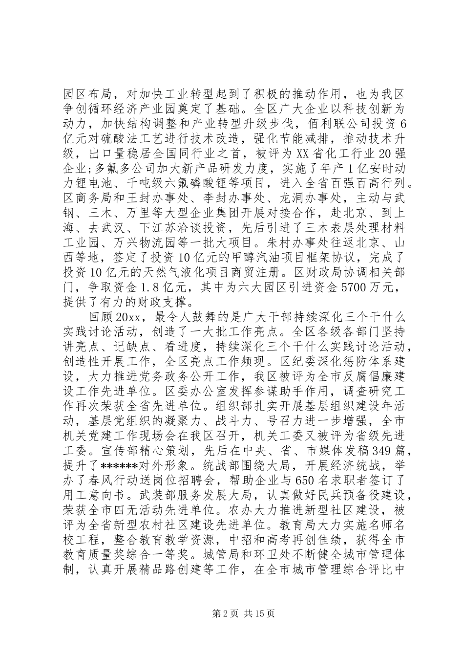 书记三级干部会议讲话_第2页