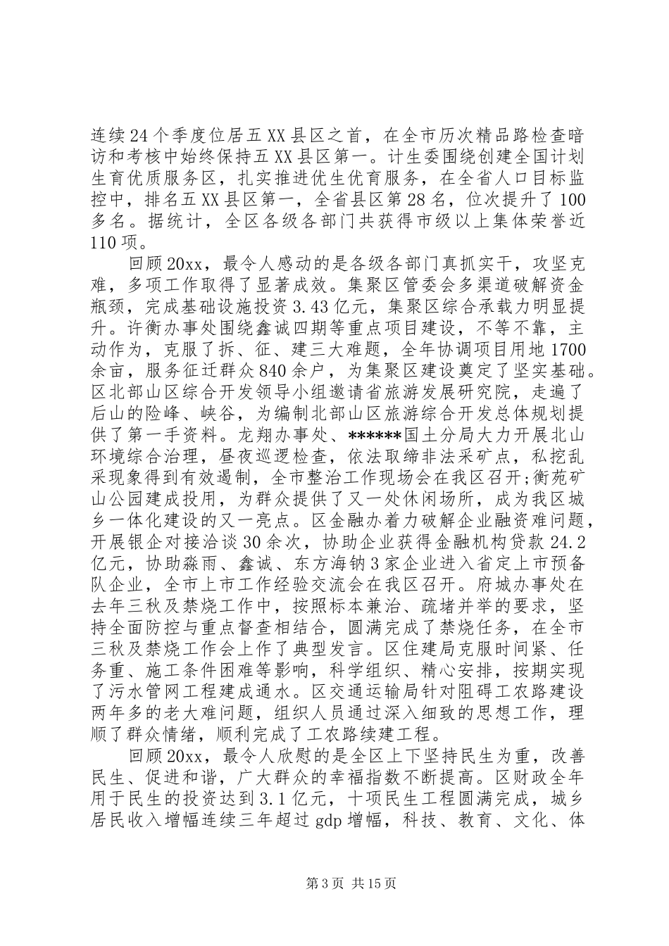 书记三级干部会议讲话_第3页