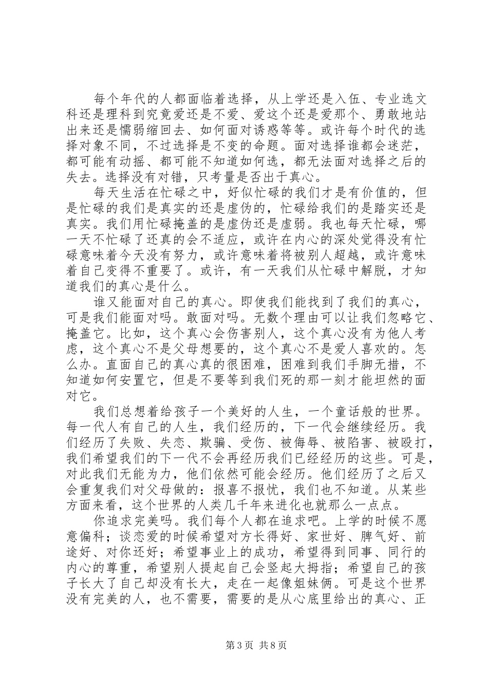 无问西东，只需努力演讲稿_第3页