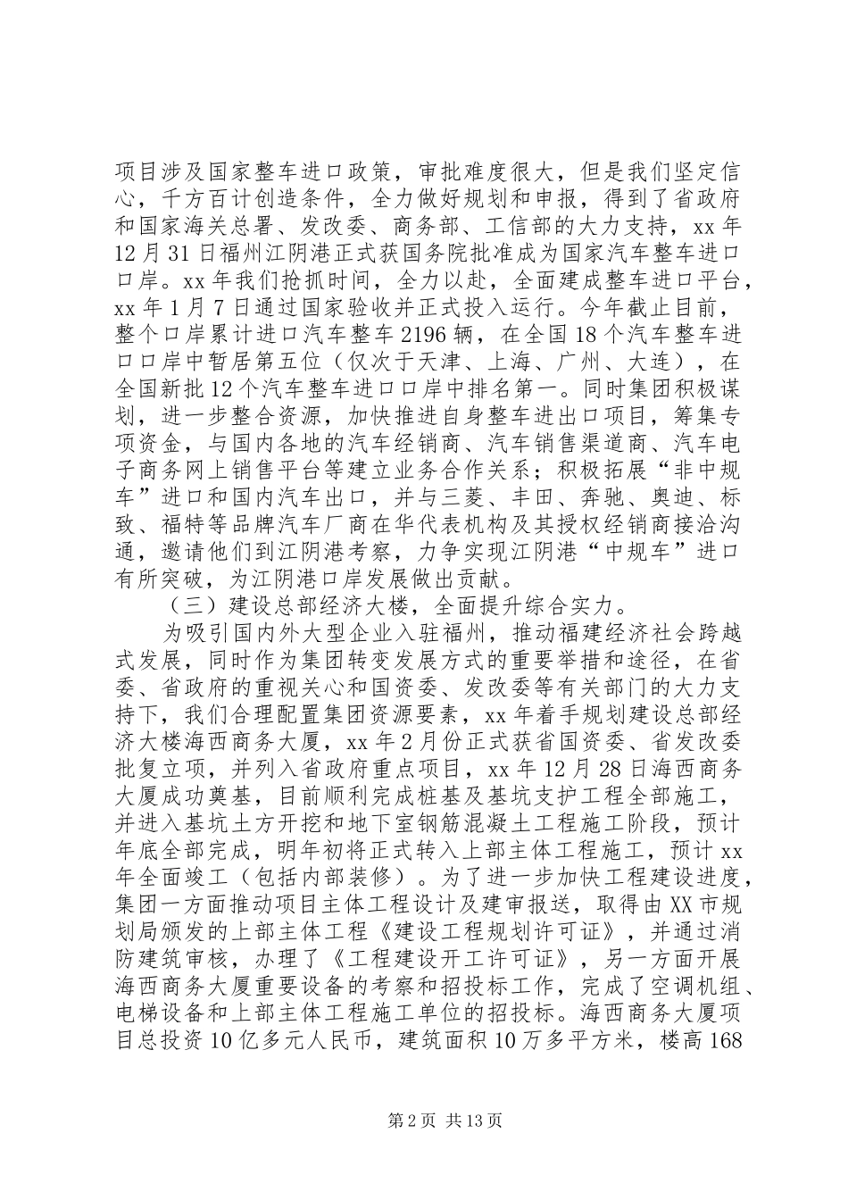 集团XX年工作部署会议讲话稿_第2页