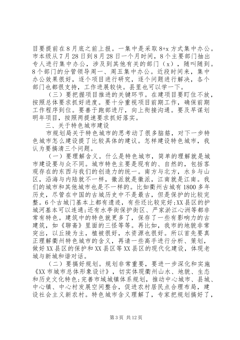 副市长务虚会讲话_第3页