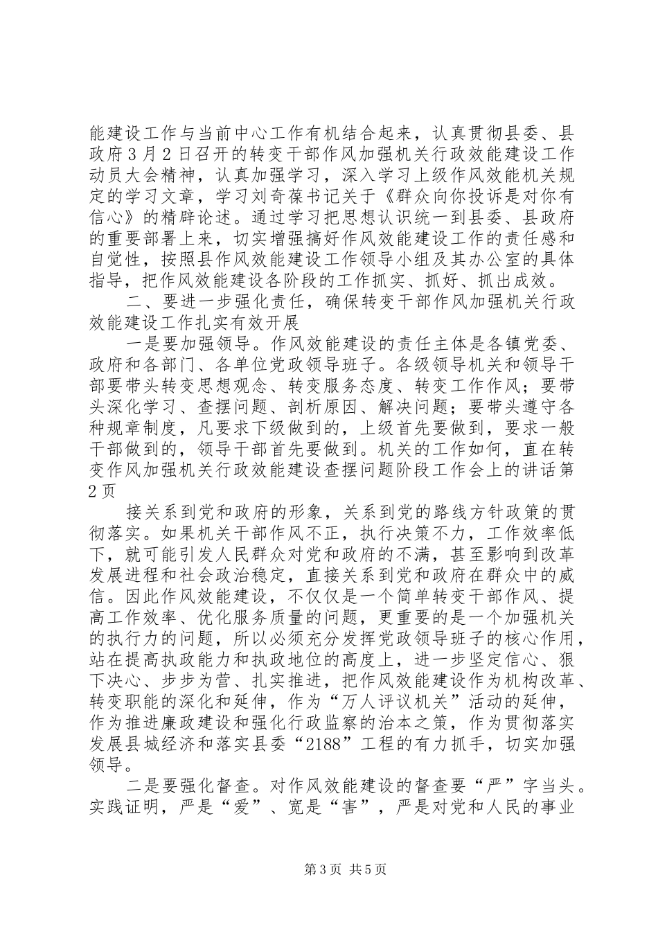 在转变作风加强机关行政效能建设查摆问题阶段工作会上的讲话_第3页