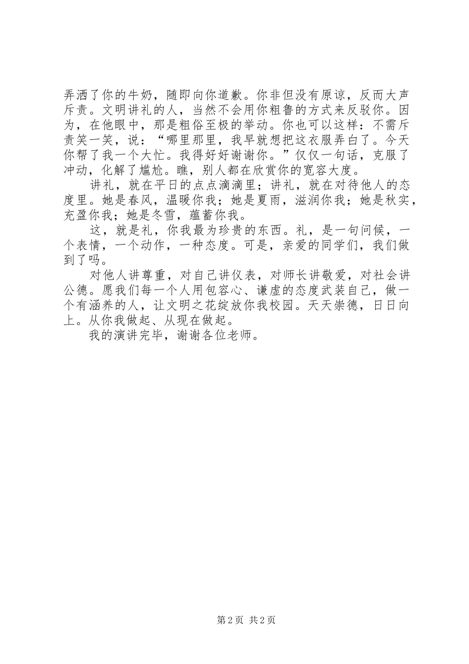 崇德向上演讲稿_第2页