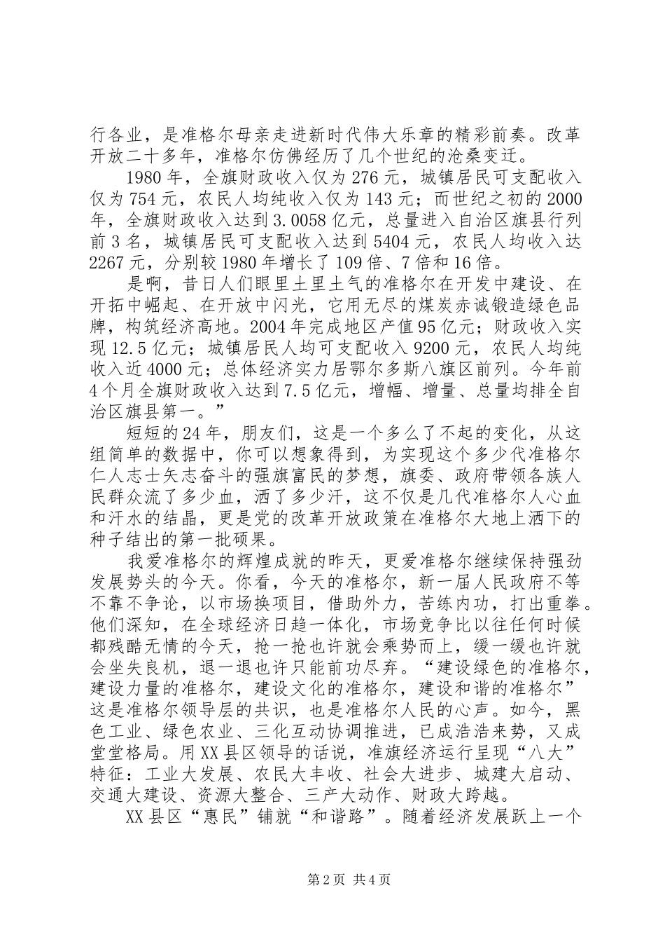 庆祝七·一建党节精彩演讲稿唱响准格尔_第2页