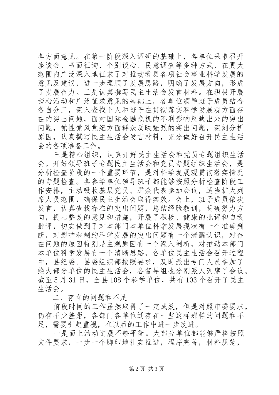 在学习实践活动分析检查阶段调度会上的讲话_第2页