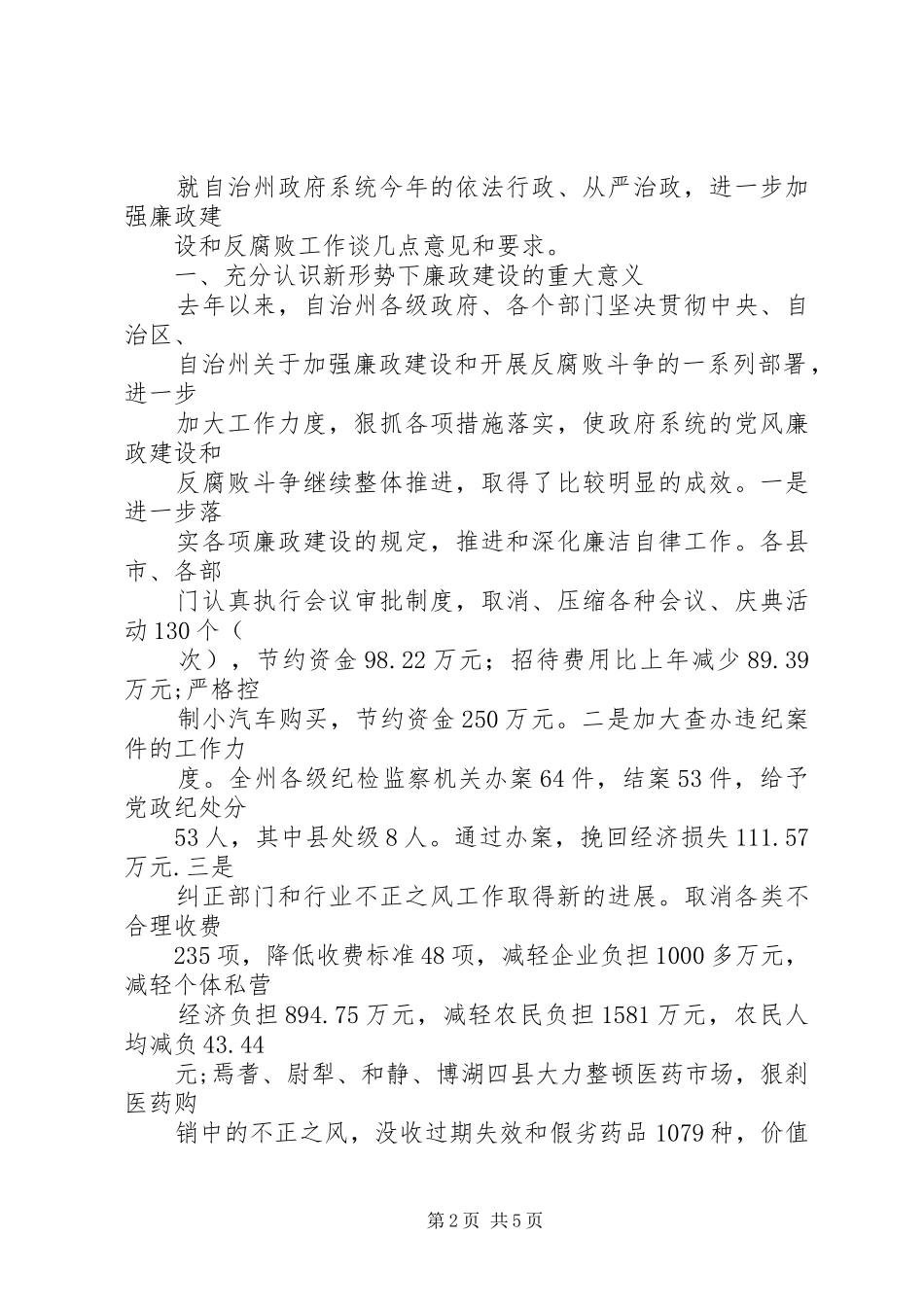 在廉政工作会议上的讲话_第2页