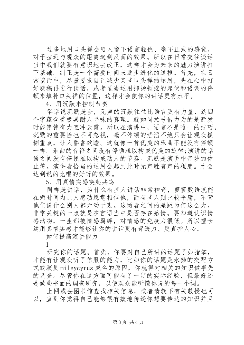 快速提高脱稿演讲能力_第3页
