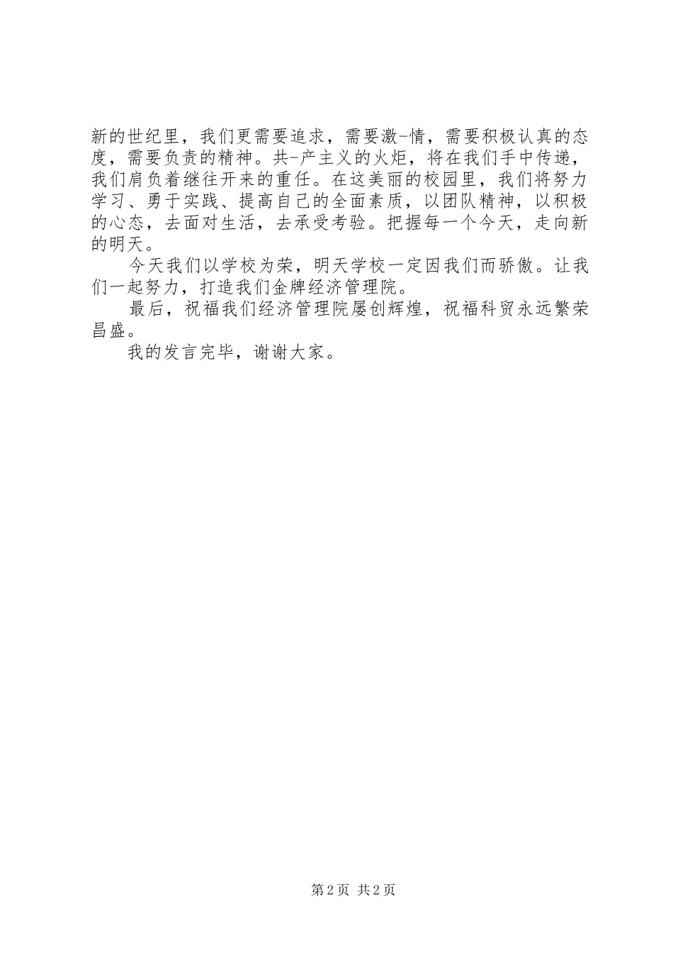 挂牌仪式上的致辞_第2页