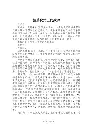 挂牌仪式上的致辞