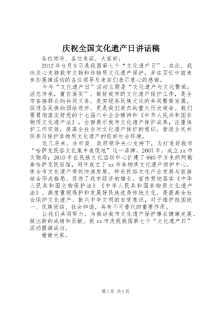 庆祝全国文化遗产日讲话稿
