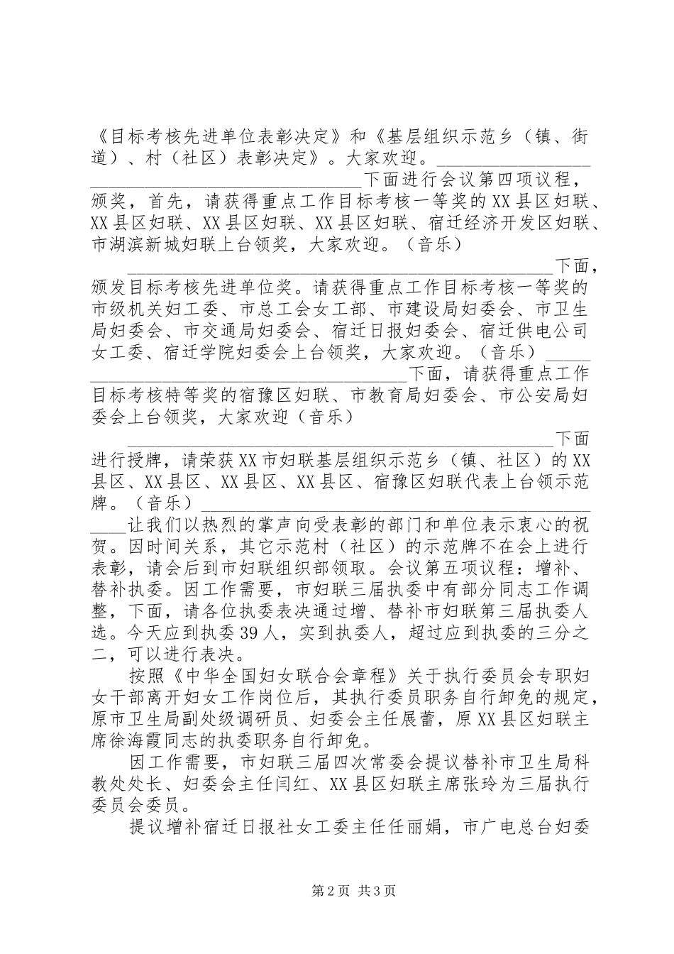 妇联执委扩大会议主持词_第2页