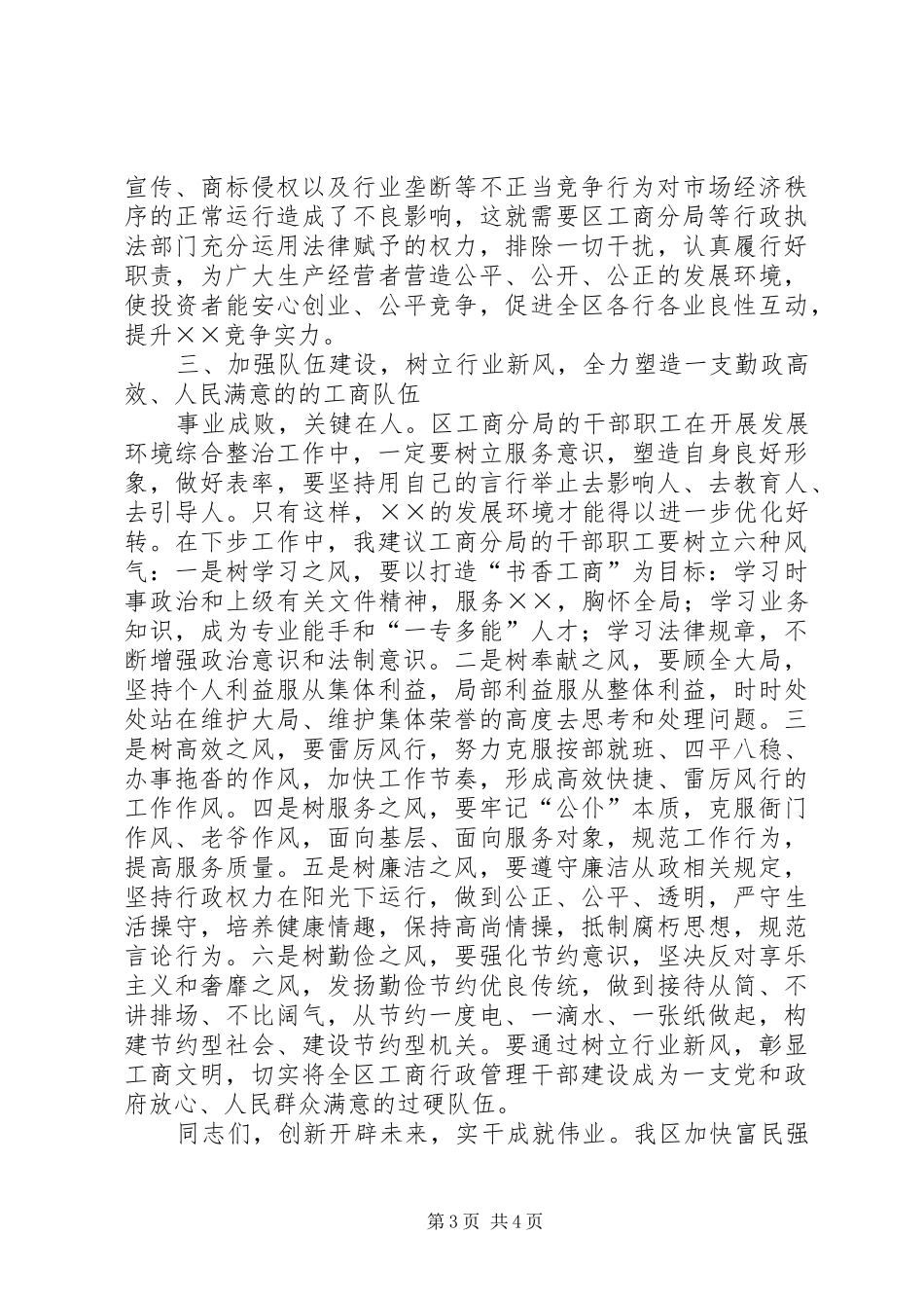 工商分局环境综合整治大会讲话_第3页